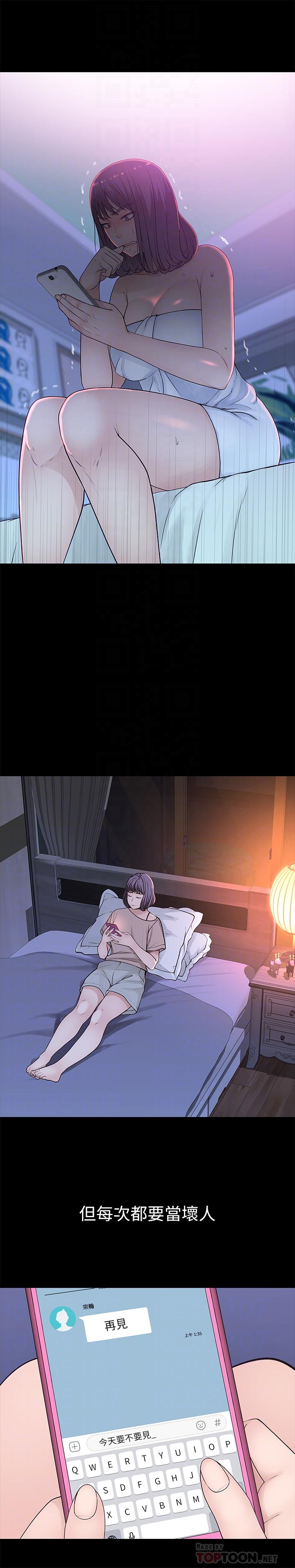 韩国漫画我们的特殊关系韩漫_我们的特殊关系-第36话-不为人知的真心在线免费阅读-韩国漫画-第10张图片