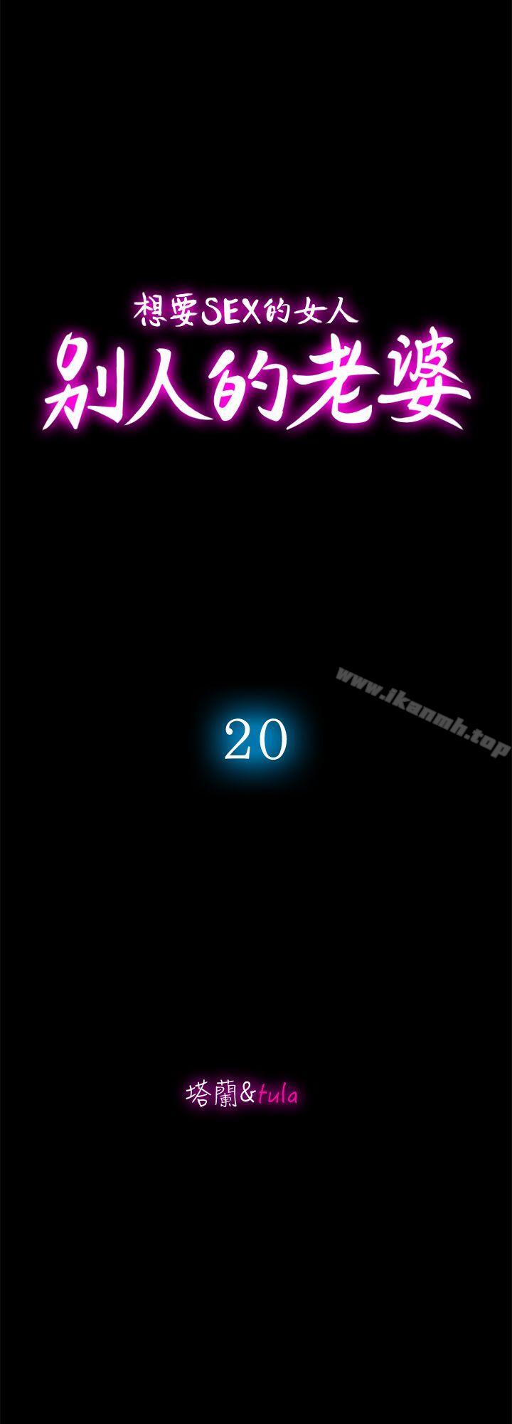 韩国漫画别人的老婆韩漫_别人的老婆-第20话-老婆选择的男人在线免费阅读-韩国漫画-第2张图片