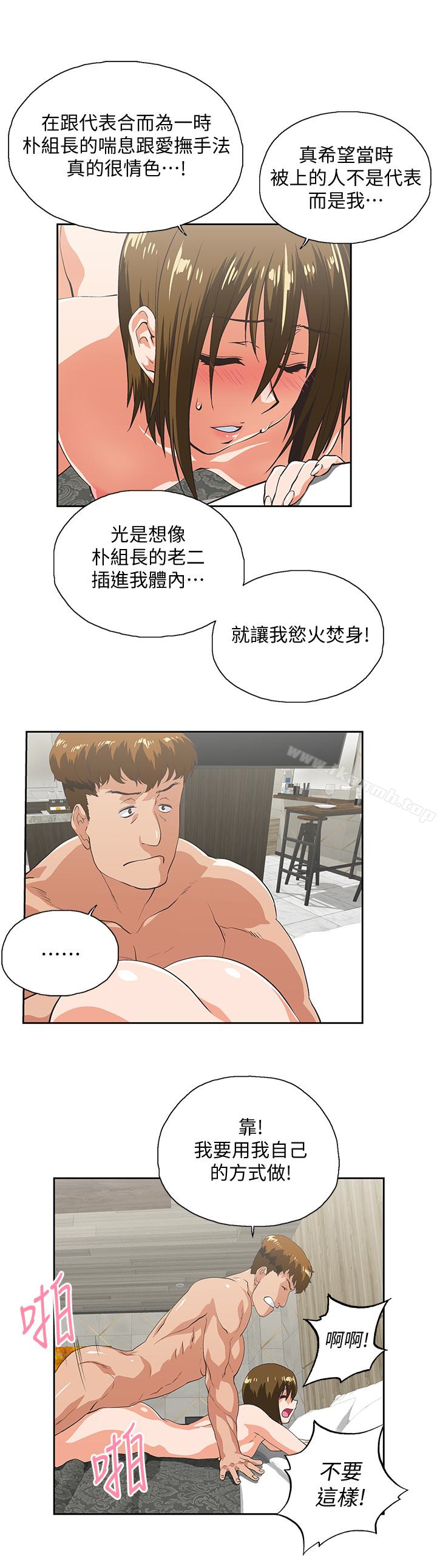 韩国漫画女上男下韩漫_女上男下-第70话-仿佛这个世界上只剩下彼此在线免费阅读-韩国漫画-第18张图片