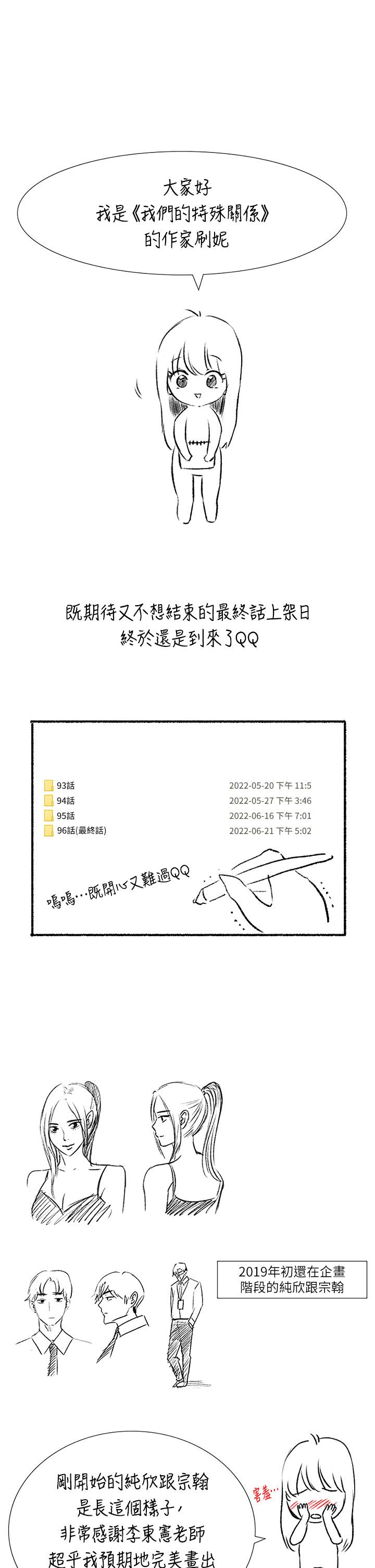 韩国漫画我们的特殊关系韩漫_我们的特殊关系-后记在线免费阅读-韩国漫画-第5张图片