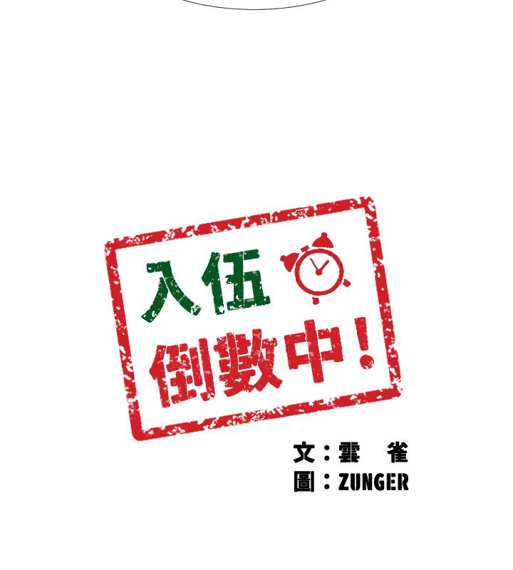 韩国漫画入伍倒数中韩漫_入伍倒数中-第33话-这次我不会再放过你了在线免费阅读-韩国漫画-第3张图片