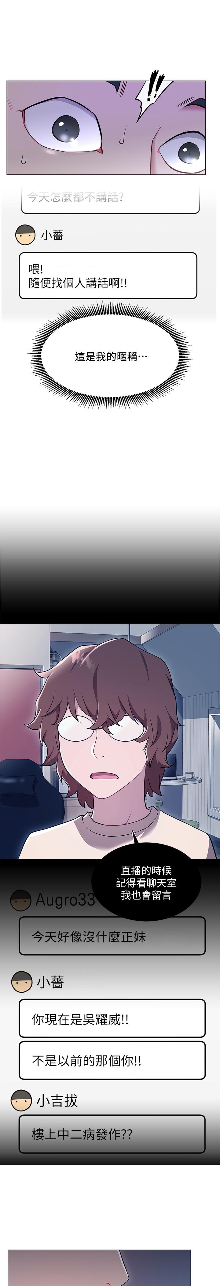 韩国漫画网红私生活韩漫_网红私生活-第3话-鲁蛇的第一次直播在线免费阅读-韩国漫画-第19张图片