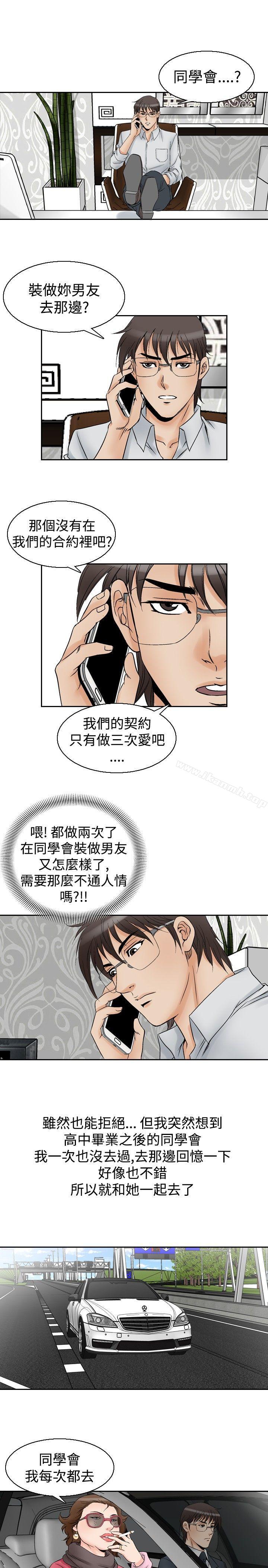 韩国漫画他的女人(完结)韩漫_他的女人(完结)-第56话在线免费阅读-韩国漫画-第5张图片