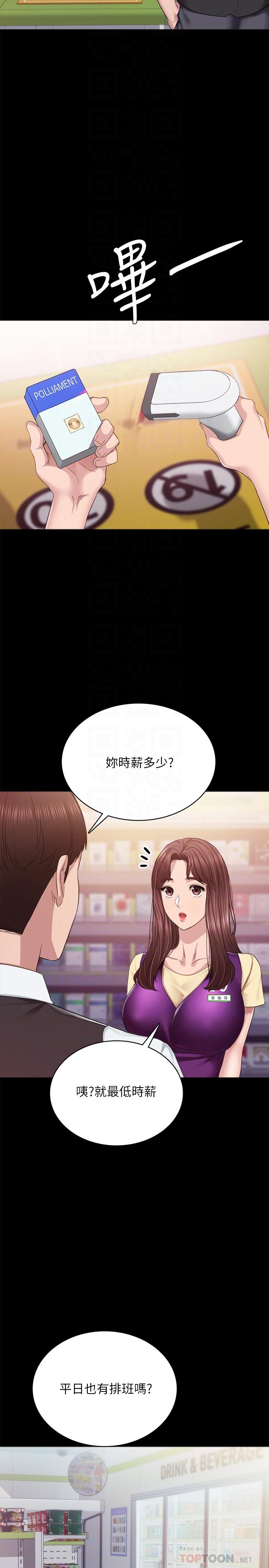 韩国漫画实习老师韩漫_实习老师-第94话-要不要跟我一起度过今晚？在线免费阅读-韩国漫画-第6张图片