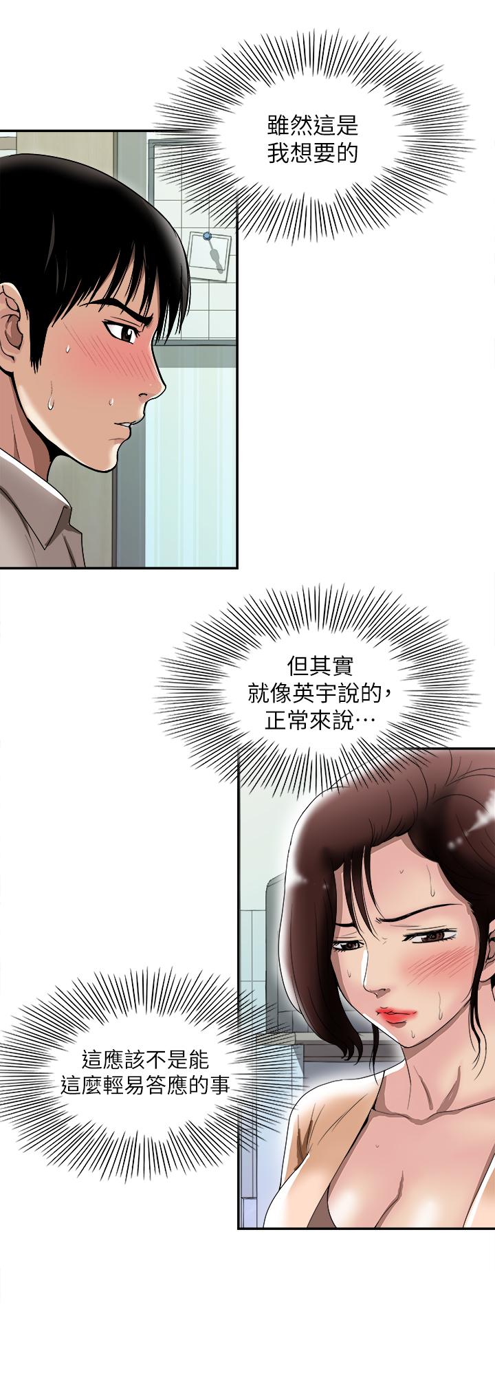 韩国漫画别人的老婆韩漫_别人的老婆-第91话(第2季)-彩莲倾吐而出的心里话在线免费阅读-韩国漫画-第2张图片