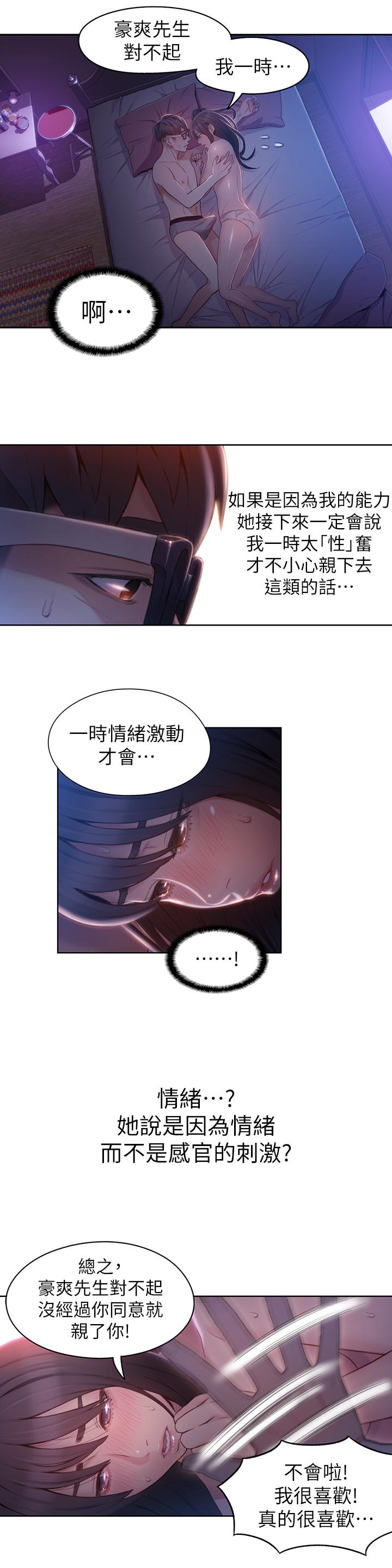 韩国漫画超导体鲁蛇韩漫_超导体鲁蛇-第59话-终于窥见莉塔的私处在线免费阅读-韩国漫画-第3张图片