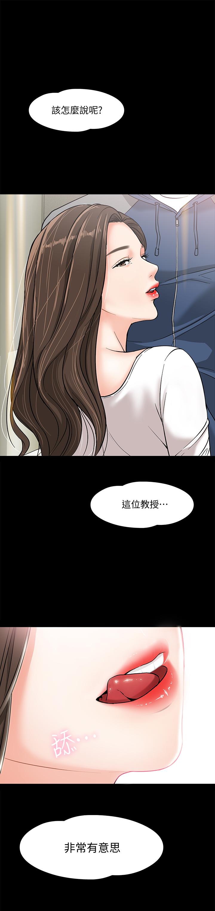 韩国漫画教授，你还等什么韩漫_教授，你还等什么-第3话-教授，你还等什么？在线免费阅读-韩国漫画-第2张图片