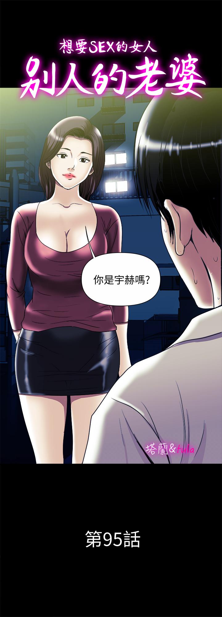 韩国漫画别人的老婆韩漫_别人的老婆-第95话(第2季)-大受打击的宇赫在线免费阅读-韩国漫画-第1张图片