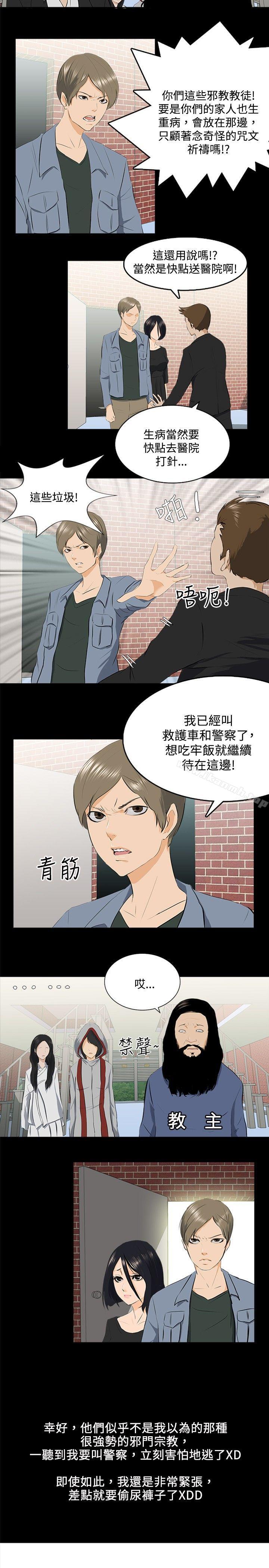 韩国漫画秘密Story(完结)韩漫_秘密Story(完结)-邪教之女(下)在线免费阅读-韩国漫画-第5张图片