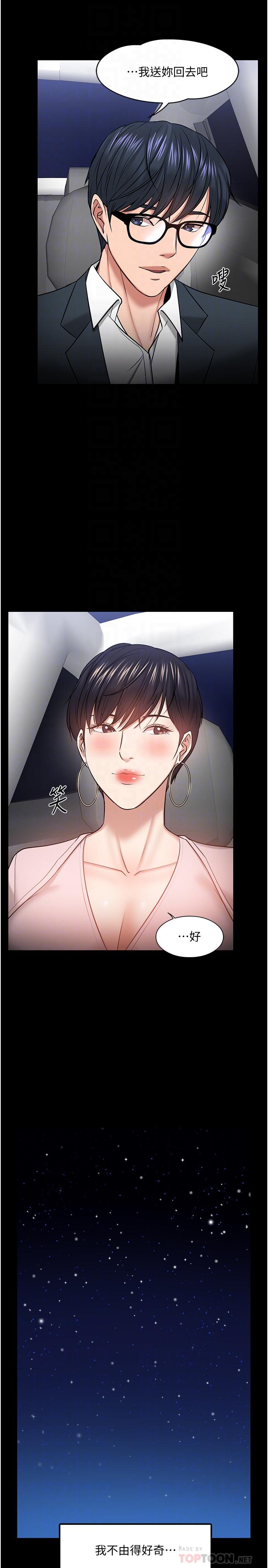 韩国漫画教授，你还等什么韩漫_教授，你还等什么-第29话-被抓住致命弱点在线免费阅读-韩国漫画-第16张图片