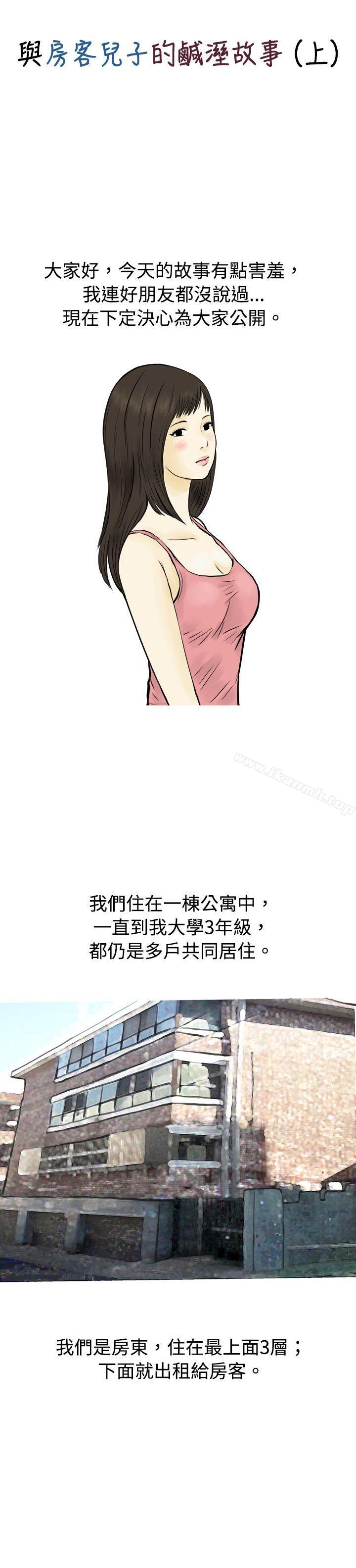 韩国漫画秘密Story(完结)韩漫_秘密Story(完结)-与房客儿子的咸湿故事（上）在线免费阅读-韩国漫画-第1张图片