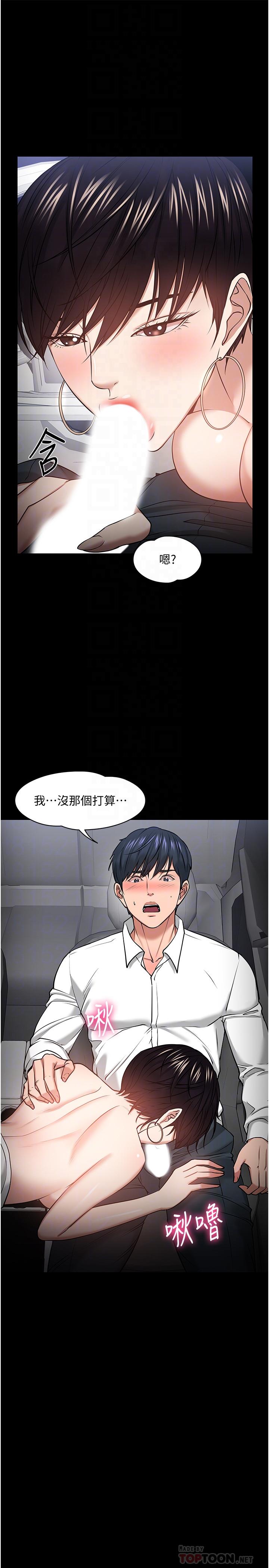 韩国漫画教授，你还等什么韩漫_教授，你还等什么-第29话-被抓住致命弱点在线免费阅读-韩国漫画-第6张图片