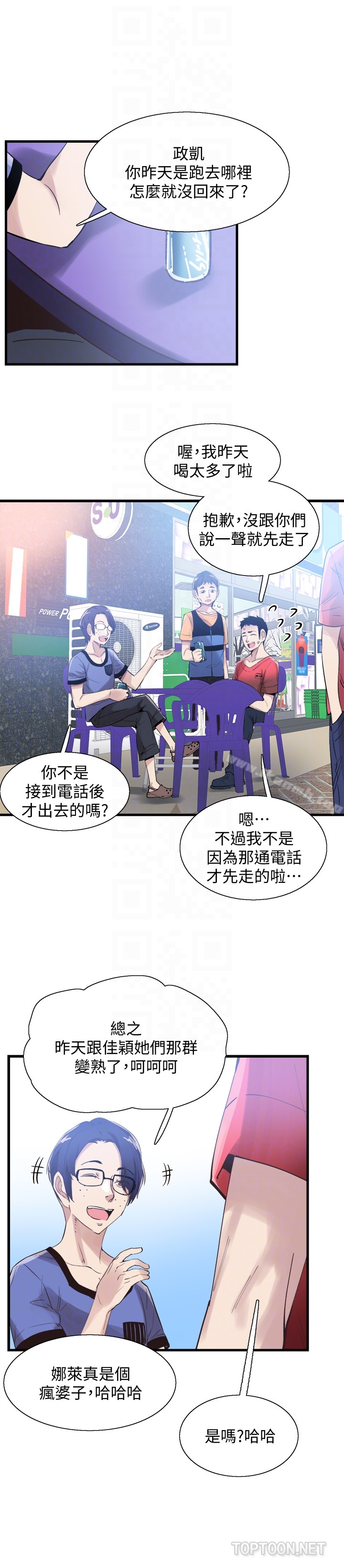 韩国漫画校园LIVE秀韩漫_校园LIVE秀-第25话-摸不透的女人心在线免费阅读-韩国漫画-第7张图片