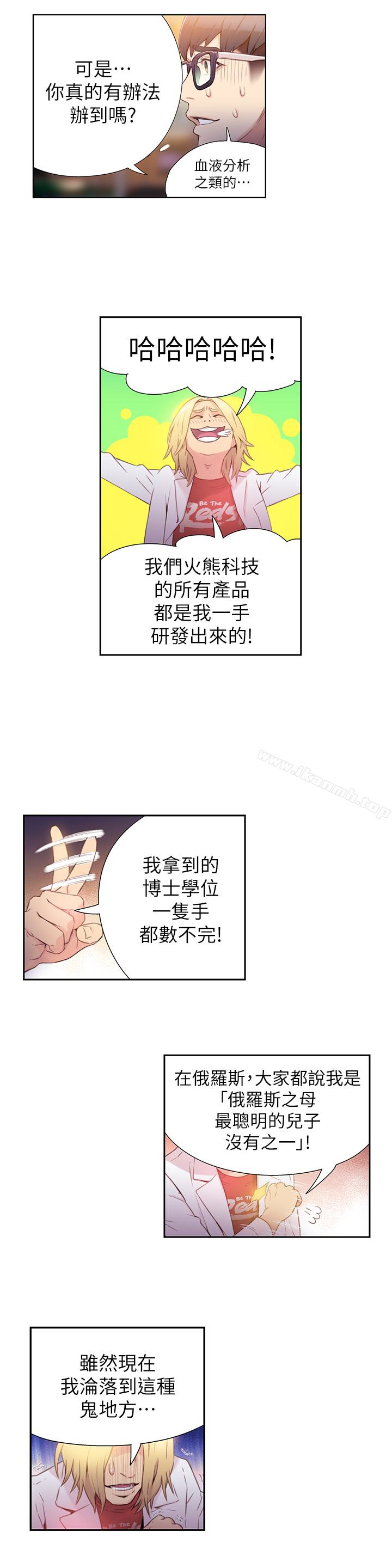 韩国漫画超导体鲁蛇韩漫_超导体鲁蛇-第9话-融化寒冬的白虎洋妞在线免费阅读-韩国漫画-第16张图片