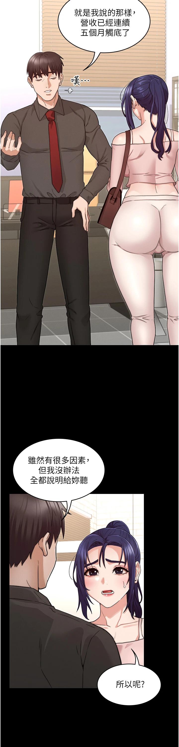 韩国漫画教师体罚韩漫_教师体罚-第53话-承谚未完的计划在线免费阅读-韩国漫画-第22张图片