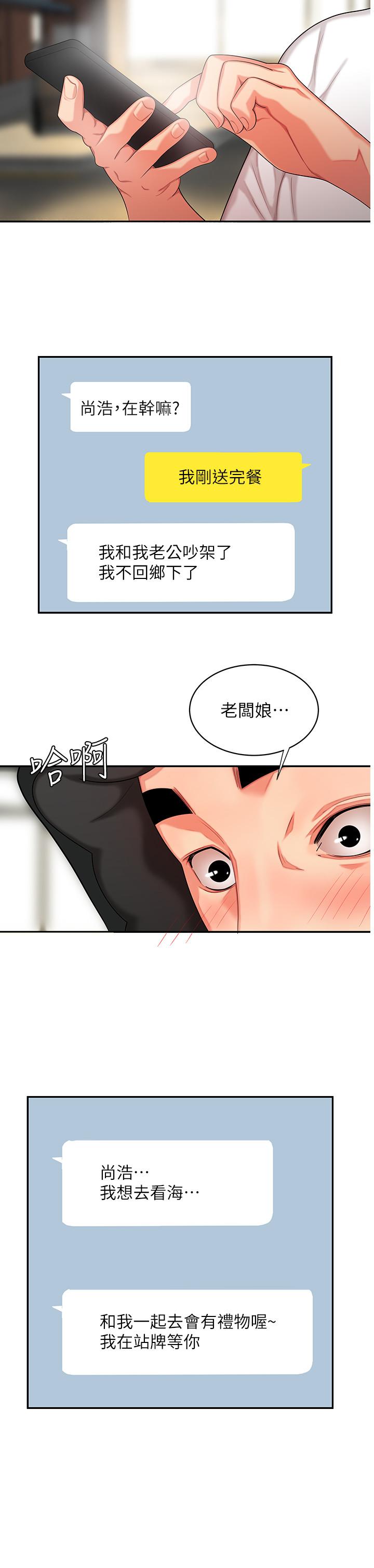 韩国漫画偷吃外送员韩漫_偷吃外送员-第6话-为了外送员准备的佳肴在线免费阅读-韩国漫画-第22张图片