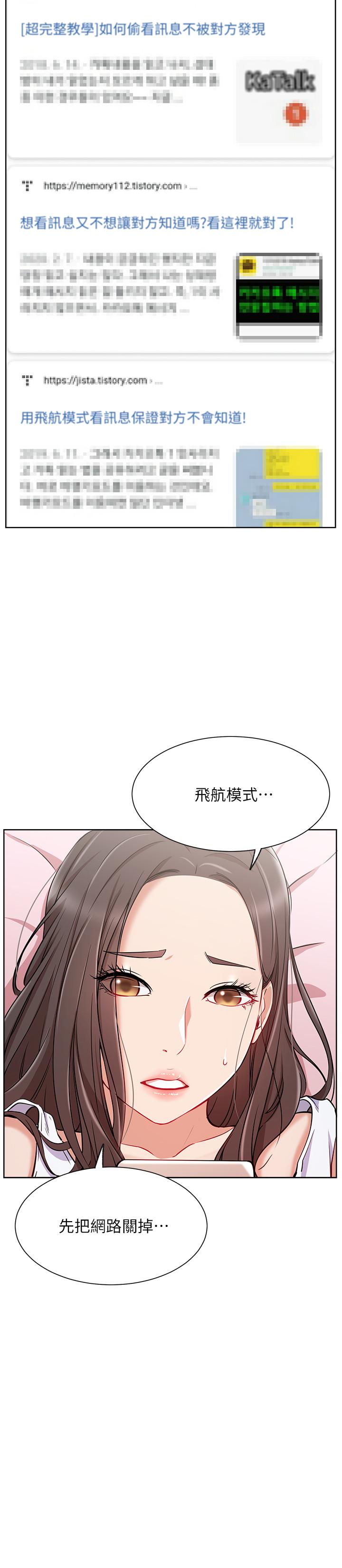 韩国漫画网红私生活韩漫_网红私生活-第12话-耀威哥，不要走在线免费阅读-韩国漫画-第11张图片