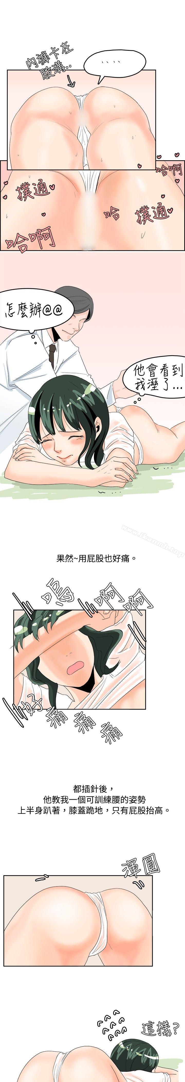 韩国漫画秘密Story(完结)韩漫_秘密Story(完结)-去针灸的色瞇瞇事件(上)在线免费阅读-韩国漫画-第14张图片