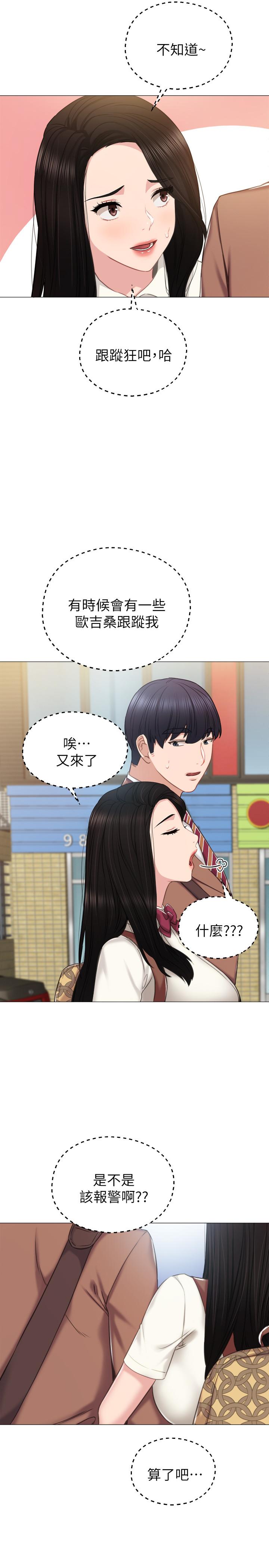 韩国漫画实习老师韩漫_实习老师-第39话-实习时期的回忆在线免费阅读-韩国漫画-第23张图片