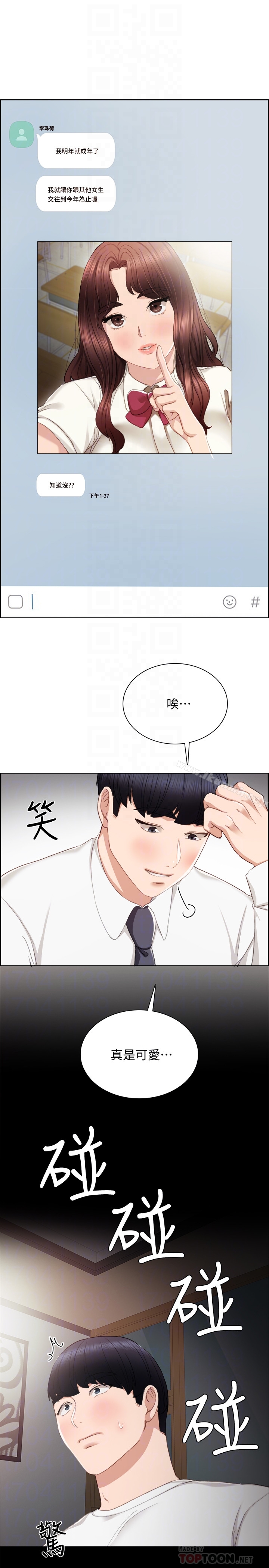 韩国漫画实习老师韩漫_实习老师-第19话-你真的不把我当女人看吗?在线免费阅读-韩国漫画-第23张图片