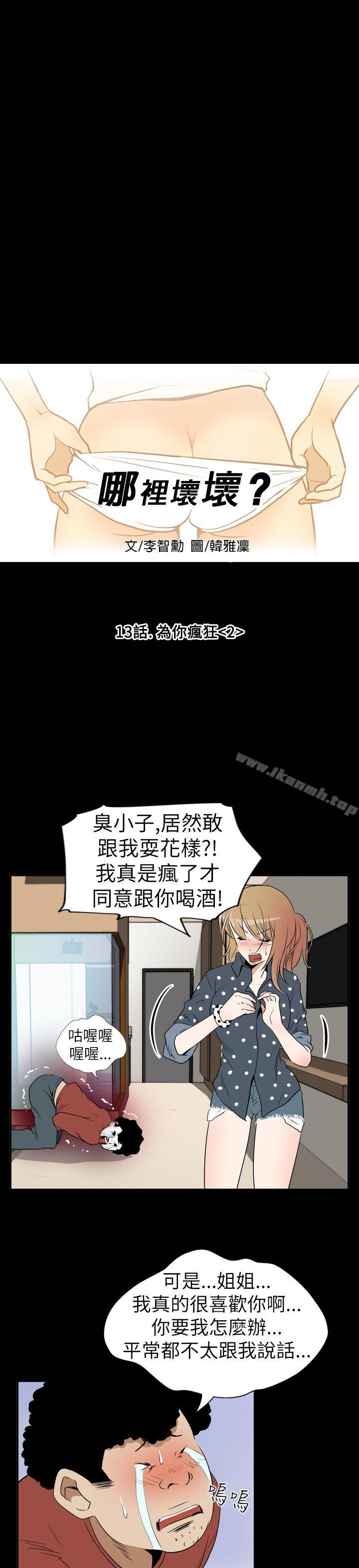 韩国漫画哪里坏坏(完结)韩漫_哪里坏坏(完结)-Ep.3-为妳疯狂-2在线免费阅读-韩国漫画-第5张图片