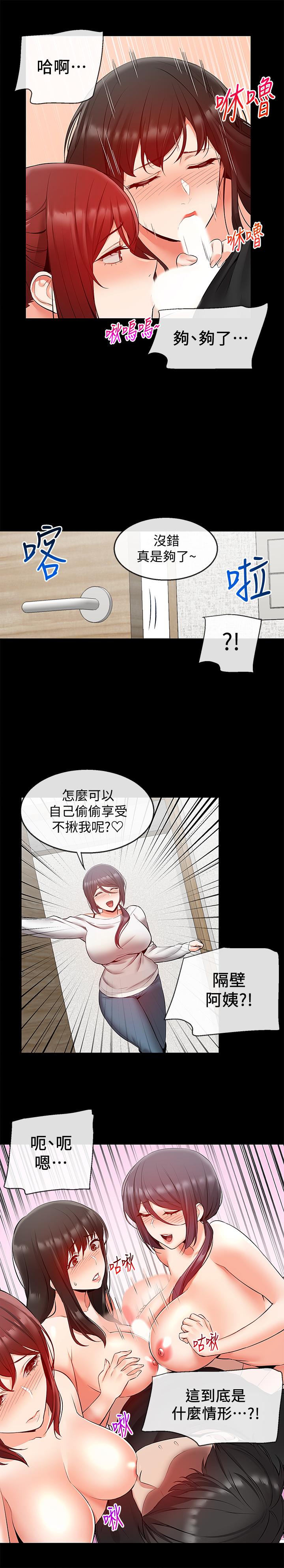 韩国漫画深夜噪音韩漫_深夜噪音-第24话-同时被三个人服务在线免费阅读-韩国漫画-第9张图片