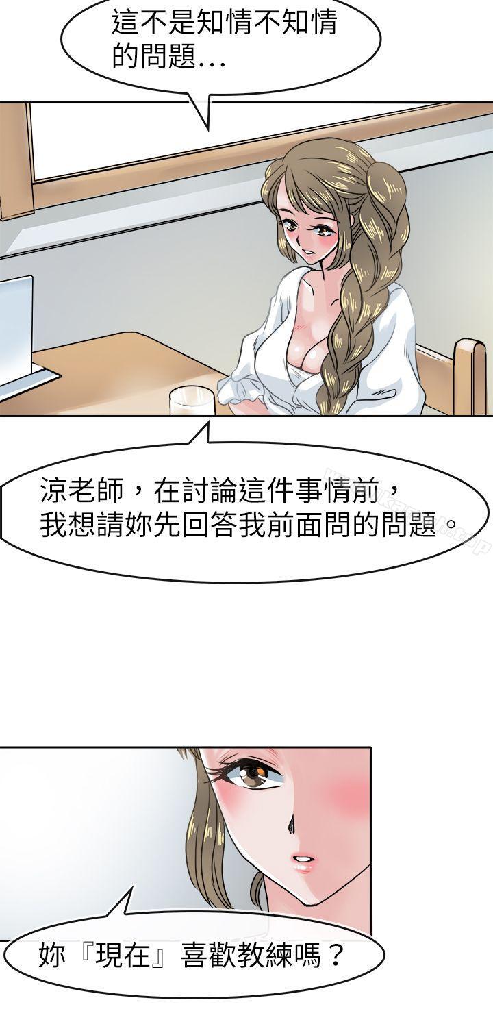 韩国漫画教练教教我(完结)韩漫_教练教教我(完结)-第40话在线免费阅读-韩国漫画-第2张图片