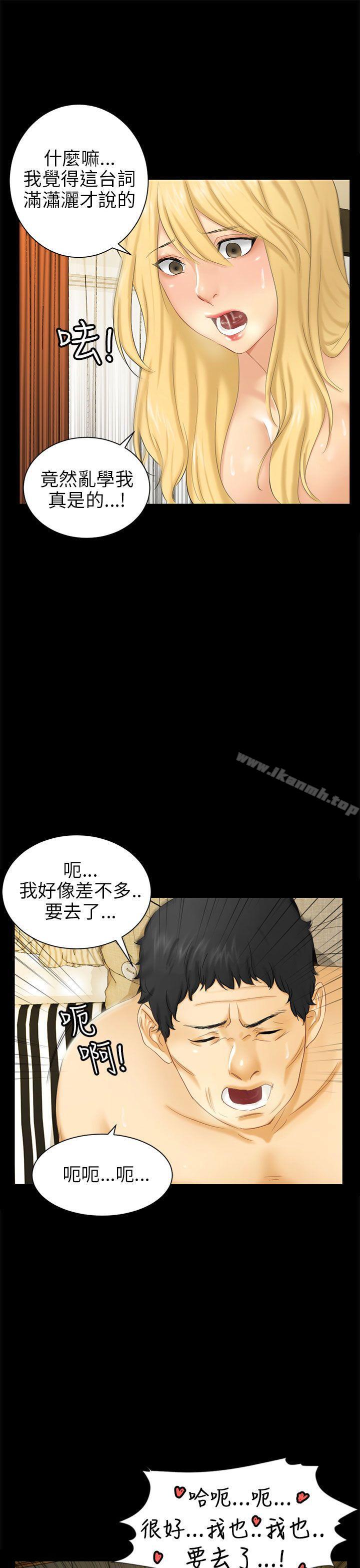 韩国漫画骗局韩漫_骗局-第4话-密会在线免费阅读-韩国漫画-第25张图片