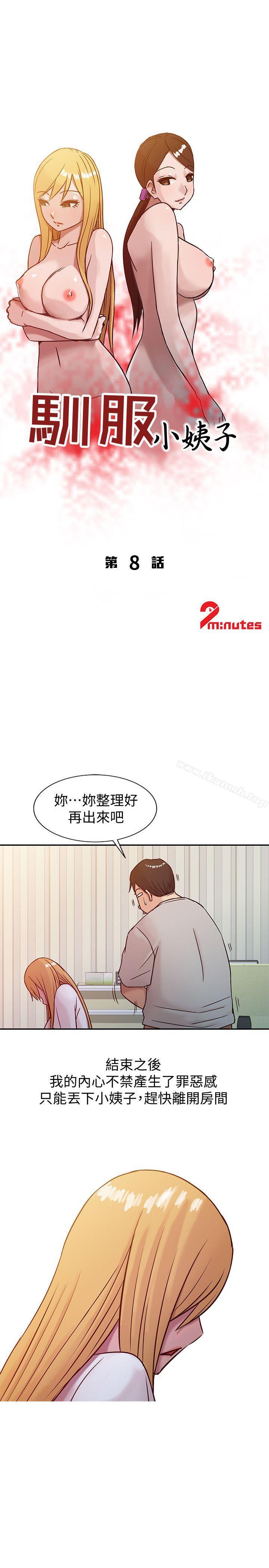 韩国漫画驯服小姨子韩漫_驯服小姨子-第8话---妳不想被姐姐发现吧?在线免费阅读-韩国漫画-第3张图片
