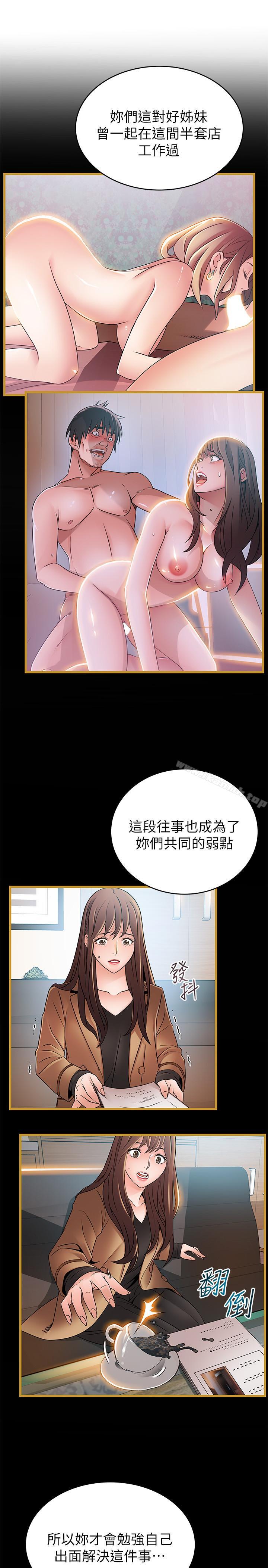 韩国漫画弱点韩漫_弱点-第62话-你们以前是出来卖的吧？在线免费阅读-韩国漫画-第13张图片