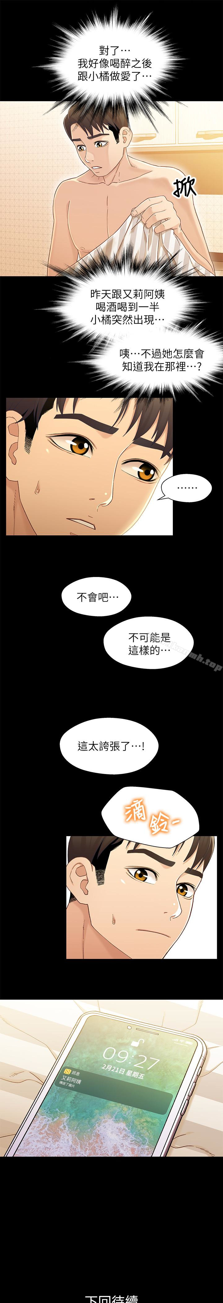 韩国漫画兄妹关系韩漫_兄妹关系-第21话-我该不会跟又莉阿姨…?在线免费阅读-韩国漫画-第30张图片