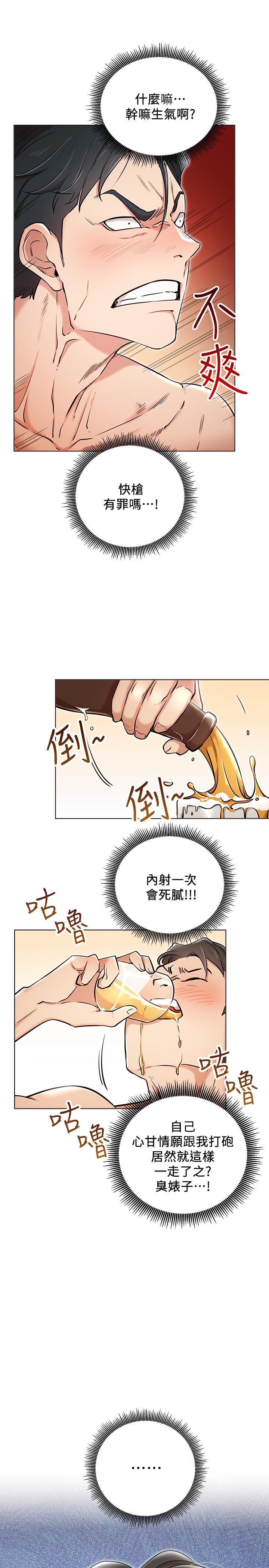 韩国漫画网红私生活韩漫_网红私生活-第6话-真爱登场在线免费阅读-韩国漫画-第19张图片