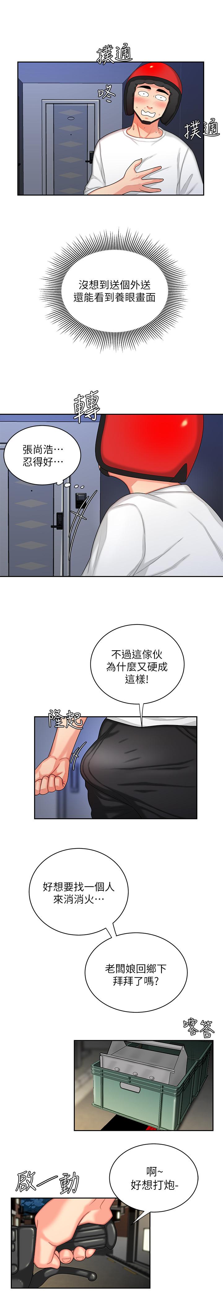 韩国漫画偷吃外送员韩漫_偷吃外送员-第6话-为了外送员准备的佳肴在线免费阅读-韩国漫画-第19张图片