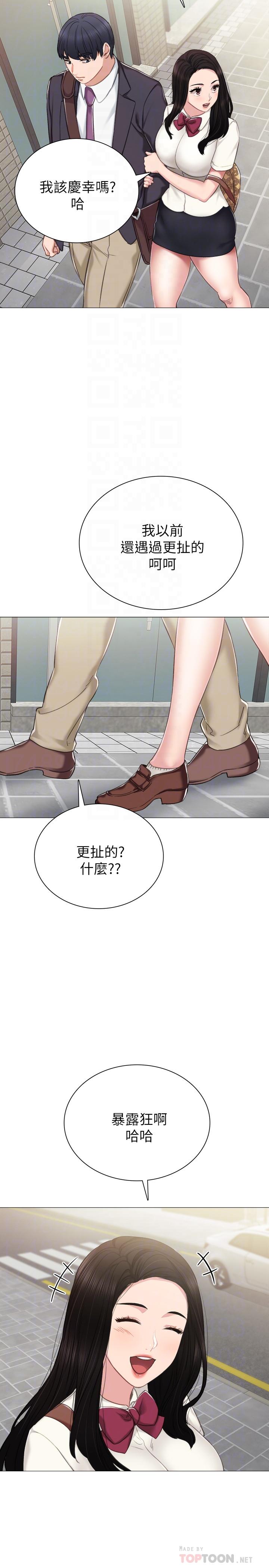 韩国漫画实习老师韩漫_实习老师-第40话-令人好奇的世箩在线免费阅读-韩国漫画-第16张图片