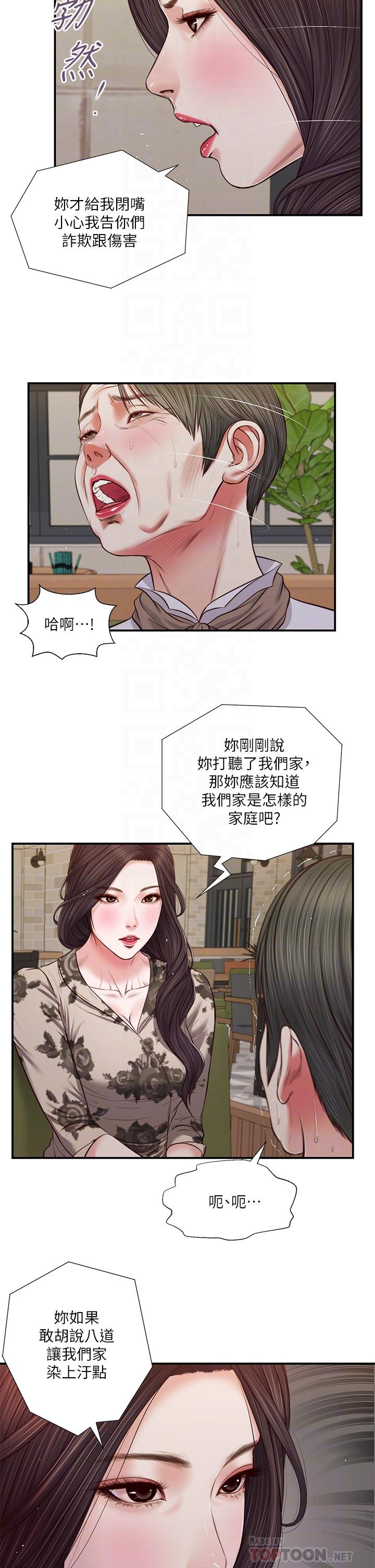 韩国漫画小妾韩漫_小妾-第72话-看我怎么教训你在线免费阅读-韩国漫画-第10张图片