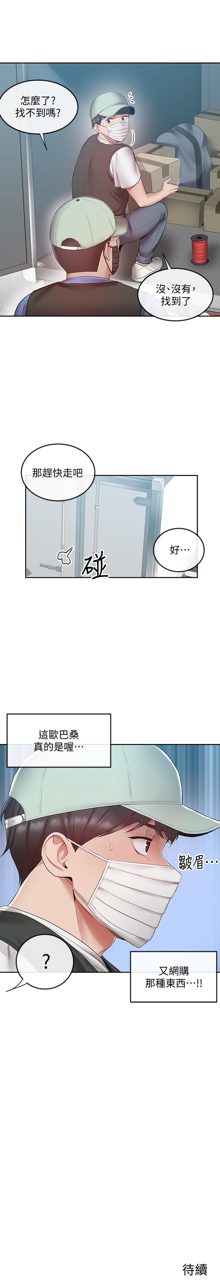 韩国漫画深夜噪音韩漫_深夜噪音-第31话-不停中出我吧在线免费阅读-韩国漫画-第25张图片