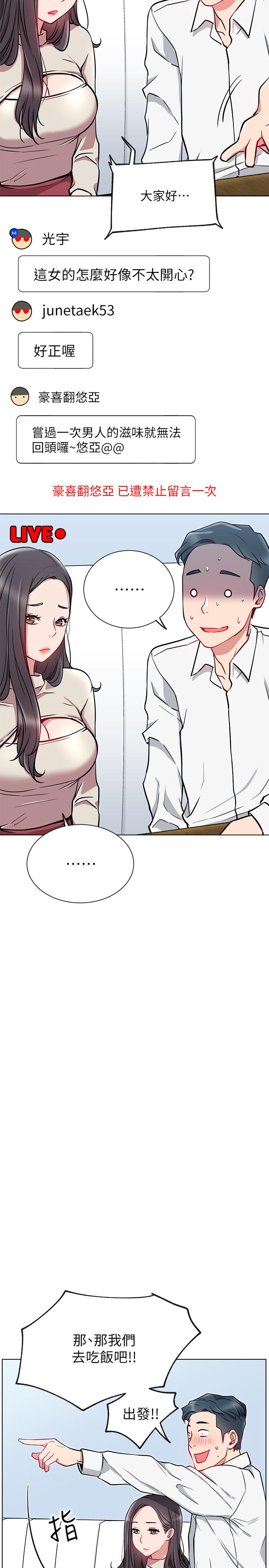 韩国漫画网红私生活韩漫_网红私生活-第11话-无法理解的女人心在线免费阅读-韩国漫画-第29张图片