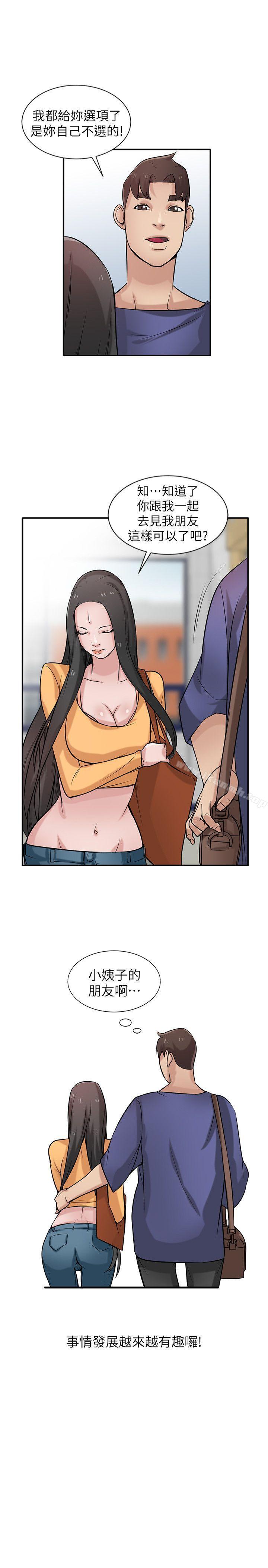 韩国漫画驯服小姨子韩漫_驯服小姨子-第23话-姐夫，拜托你住手在线免费阅读-韩国漫画-第16张图片