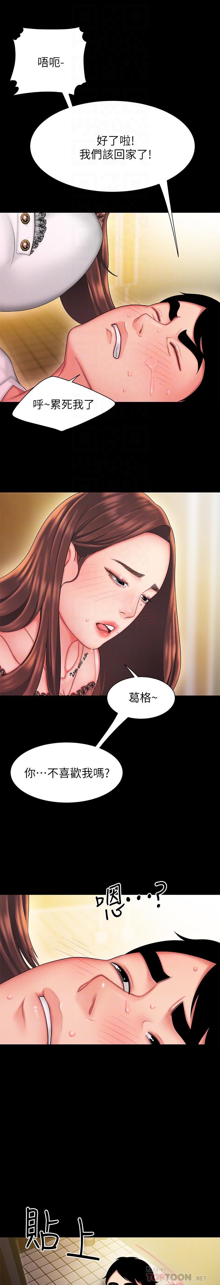 韩国漫画偷吃外送员韩漫_偷吃外送员-第29话-女生说寂寞就是在讨拍在线免费阅读-韩国漫画-第10张图片