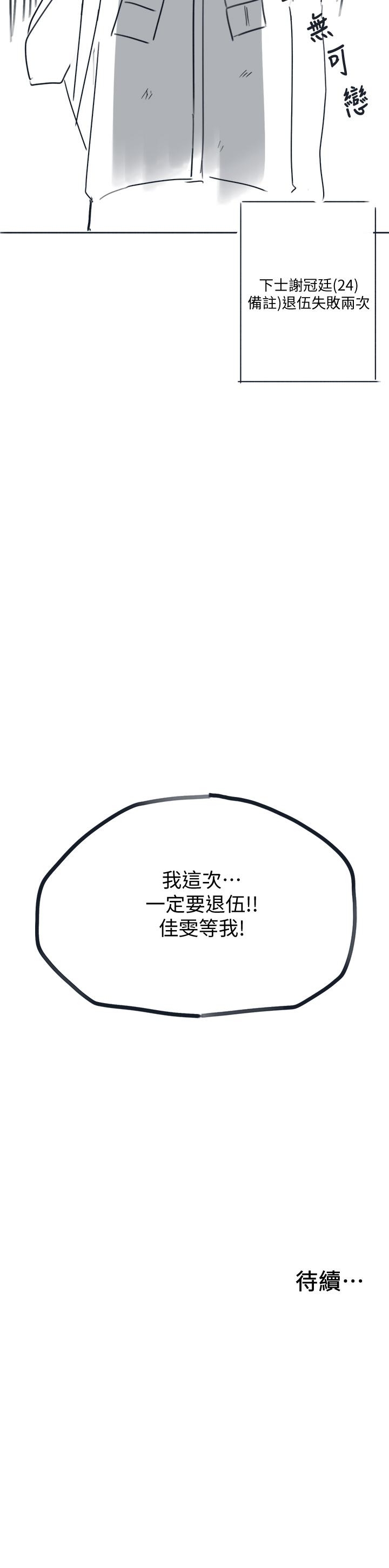 韩国漫画入伍倒数中韩漫_入伍倒数中-后记-退伍倒数中在线免费阅读-韩国漫画-第49张图片