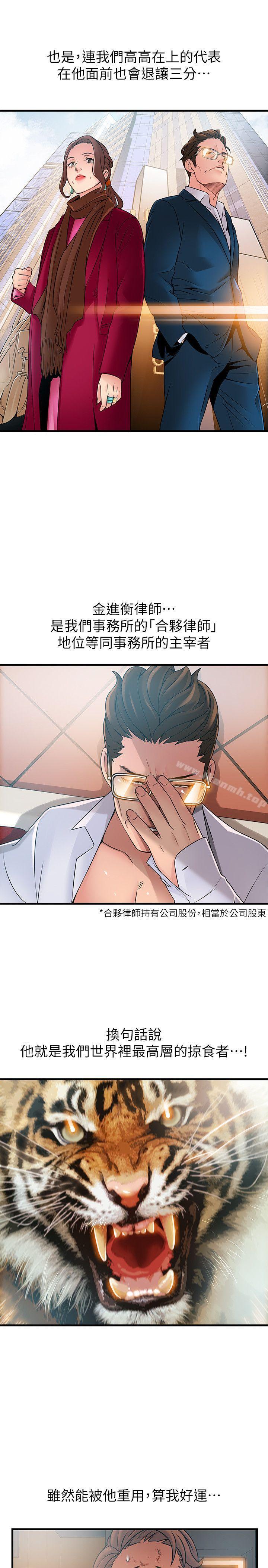 韩国漫画弱点韩漫_弱点-第34话-掠食者的猎女法则在线免费阅读-韩国漫画-第5张图片