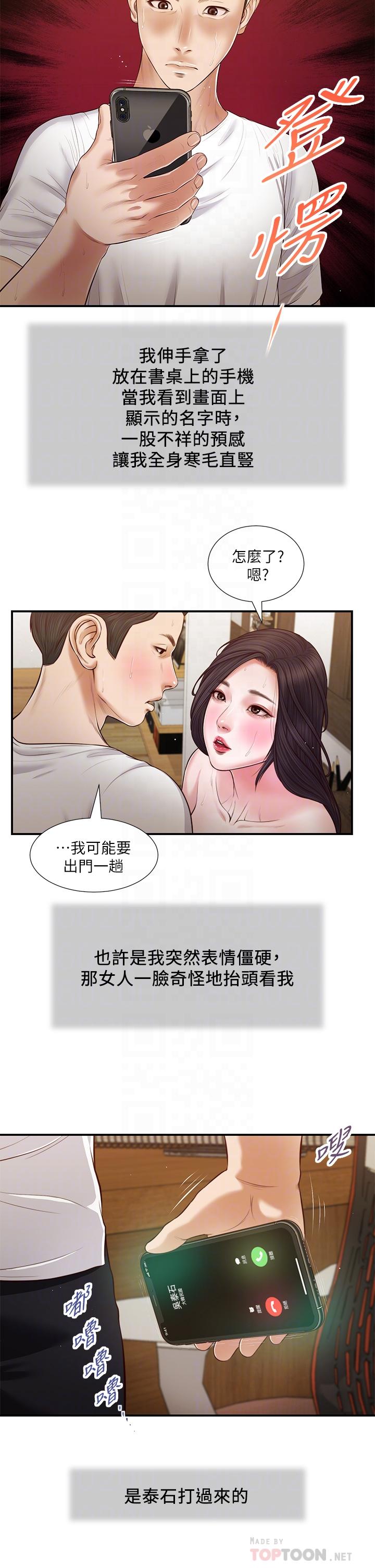 韩国漫画小妾韩漫_小妾-第66话-浇熄欲火的电话在线免费阅读-韩国漫画-第18张图片