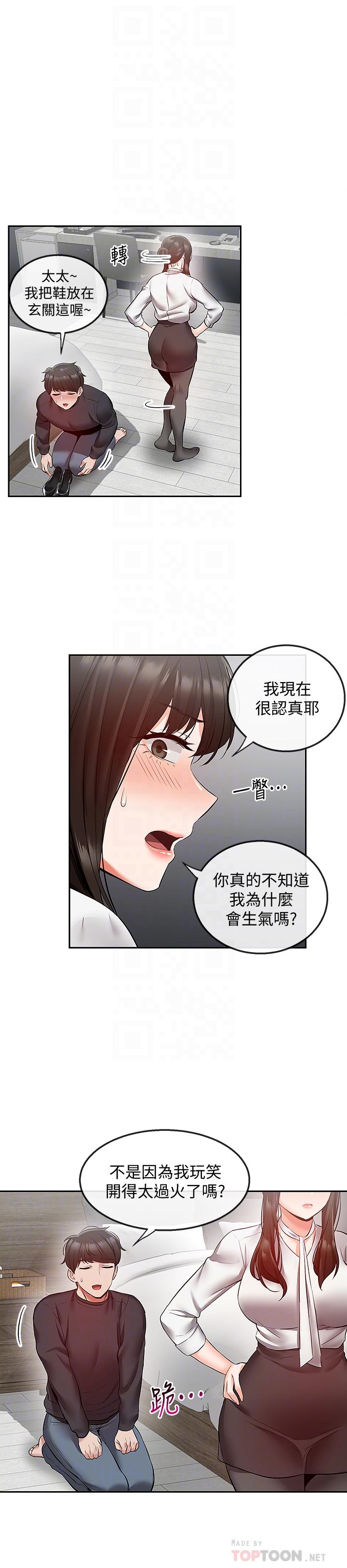 韩国漫画深夜噪音韩漫_深夜噪音-第29话-这次真的生气了？在线免费阅读-韩国漫画-第4张图片