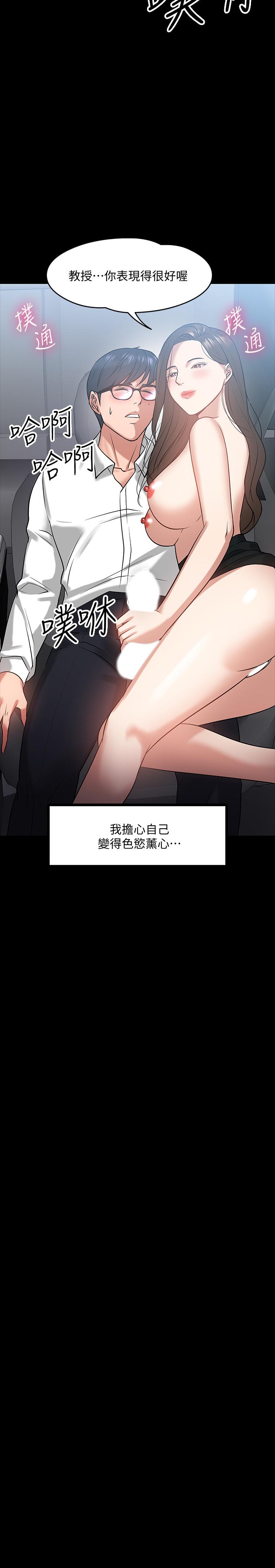 韩国漫画教授，你还等什么韩漫_教授，你还等什么-第17话-诱人的年轻女大生在线免费阅读-韩国漫画-第25张图片