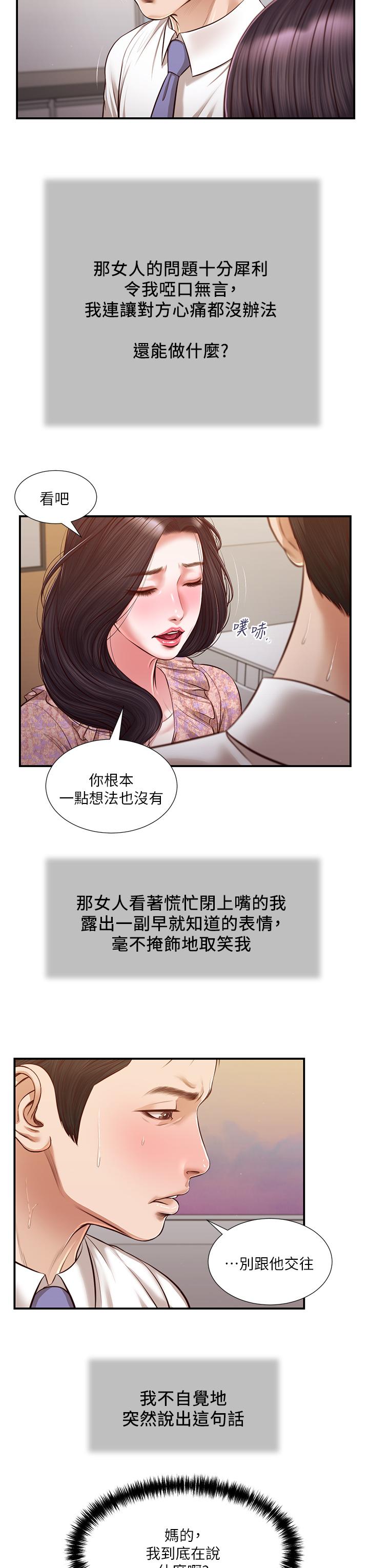 韩国漫画小妾韩漫_小妾-第118话-最终话-我们只是被情欲蒙蔽了双眼在线免费阅读-韩国漫画-第22张图片