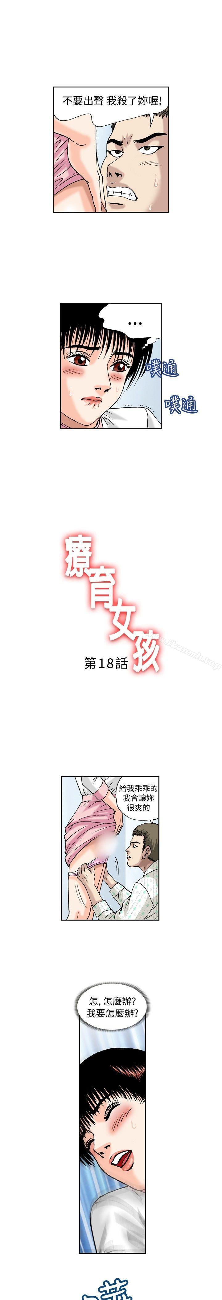 韩国漫画疗育女孩(完结)韩漫_疗育女孩(完结)-第18话在线免费阅读-韩国漫画-第1张图片