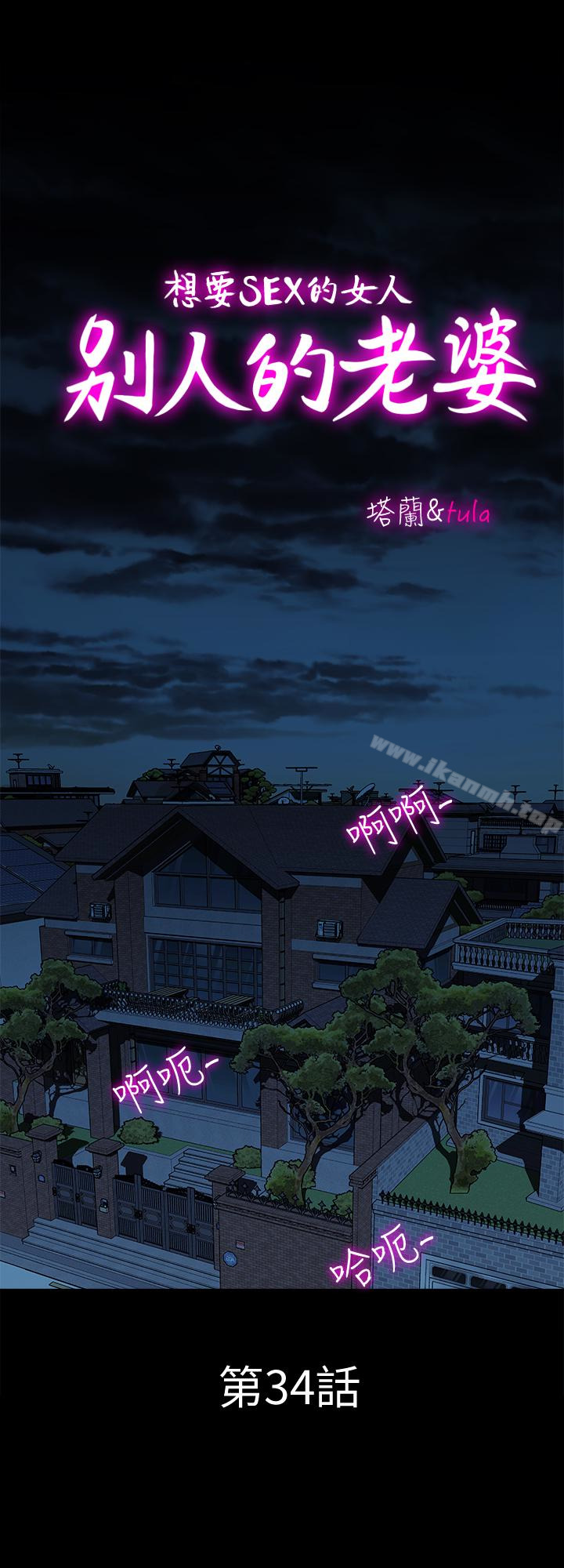 韩国漫画别人的老婆韩漫_别人的老婆-第34话(第2季)-和新婚夫妻同居在线免费阅读-韩国漫画-第1张图片