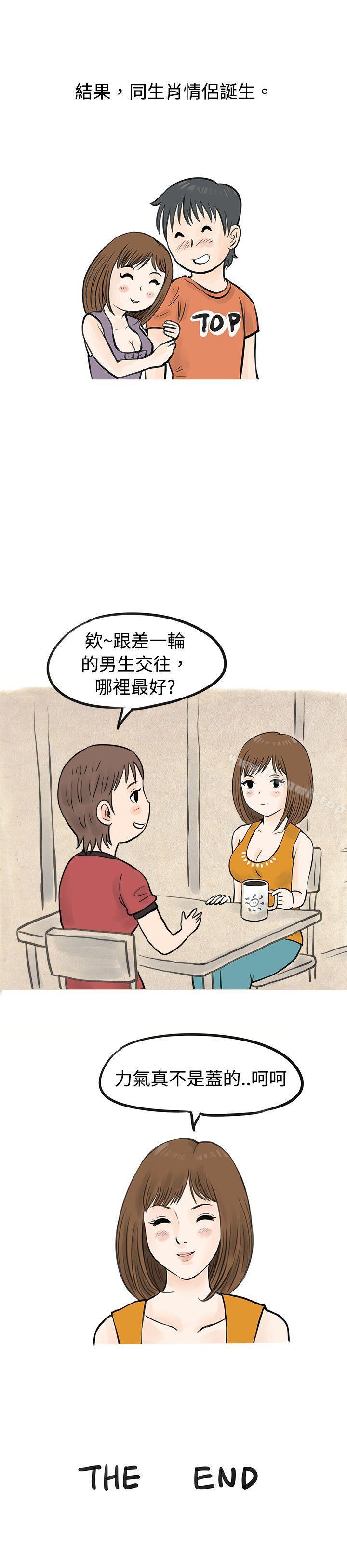 韩国漫画秘密Story(完结)韩漫_秘密Story(完结)-遇见小一轮的年下男（下）在线免费阅读-韩国漫画-第16张图片