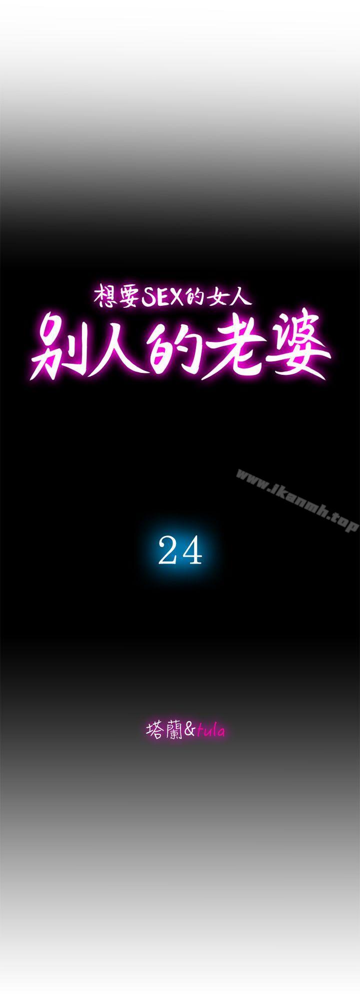 韩国漫画别人的老婆韩漫_别人的老婆-第24话-目击老婆的外遇现场在线免费阅读-韩国漫画-第4张图片