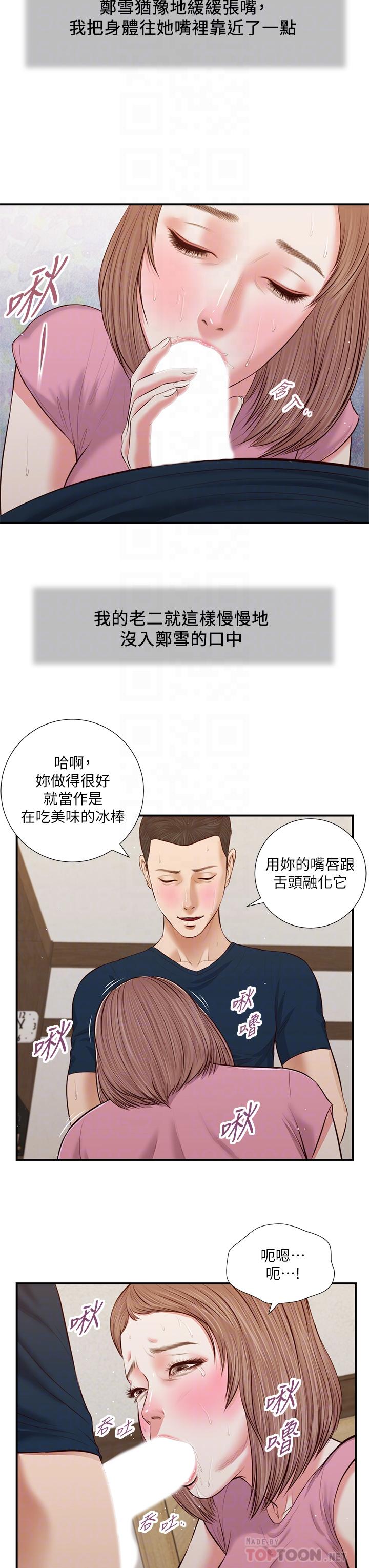 韩国漫画小妾韩漫_小妾-第51话-为肉棒痴狂的女教师在线免费阅读-韩国漫画-第14张图片